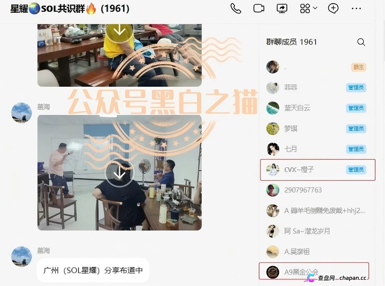 警告：星耀SOL虚拟币资金盘崩盘前兆，老班底换马甲收割倒计时(2)