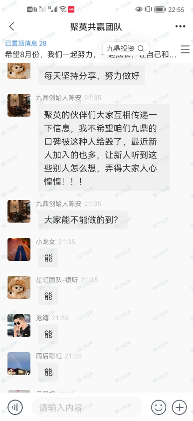 九鼎投资是一个诈骗平台 ，小心小心啊！(3)