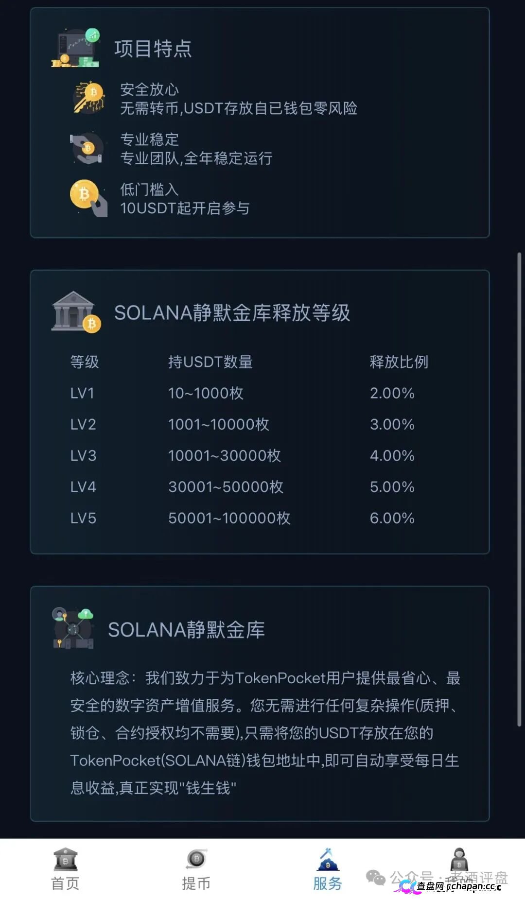 警惕Solana静默金库,仿Solana生息资金盘骗局,本质就是典型庞氏资金盘,千万不要上当。(2) 警惕Solana静默金库,仿Solana生息资金盘骗局,本质就是典型庞氏资金盘,千万不要上当。(2)