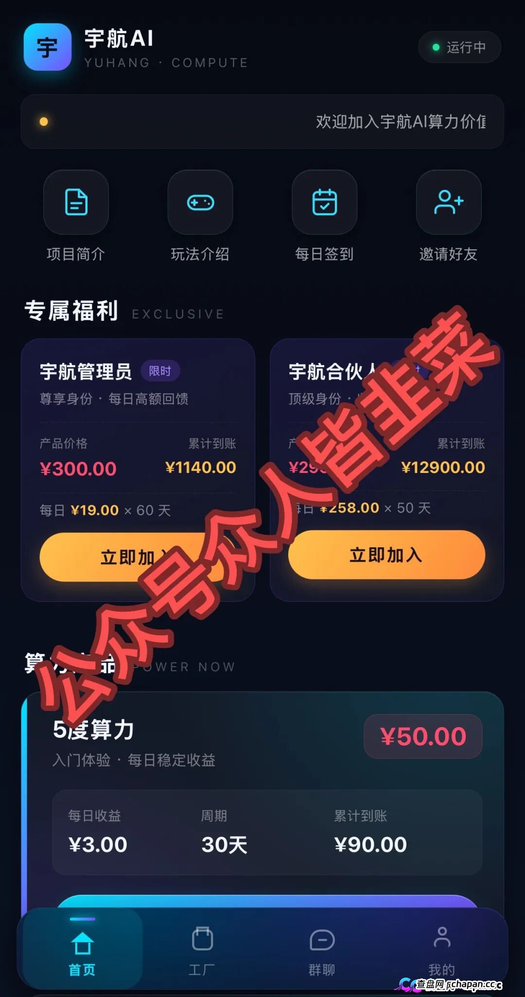 跑路了！这7个平台全是资金盘，马上崩盘收割，别再被骗了，赶紧远离！(1)