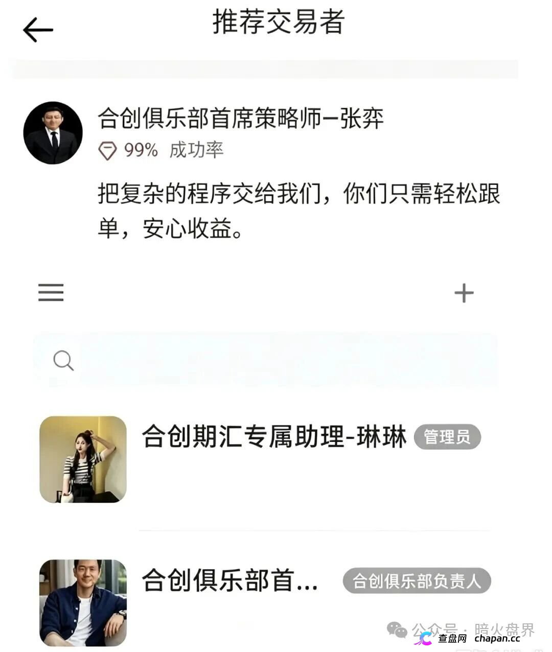 起底合创期汇:日化2%跟单盘单割封号,拉10人多层级传销收网中(2) 起底合创期汇:日化2%跟单盘单割封号,拉10人多层级传销收网中(2)