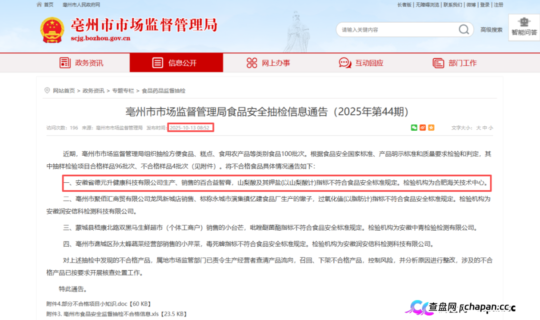 起底佟鑫海医疗神话03：看德元升加盟商怎样收割老年人(7)