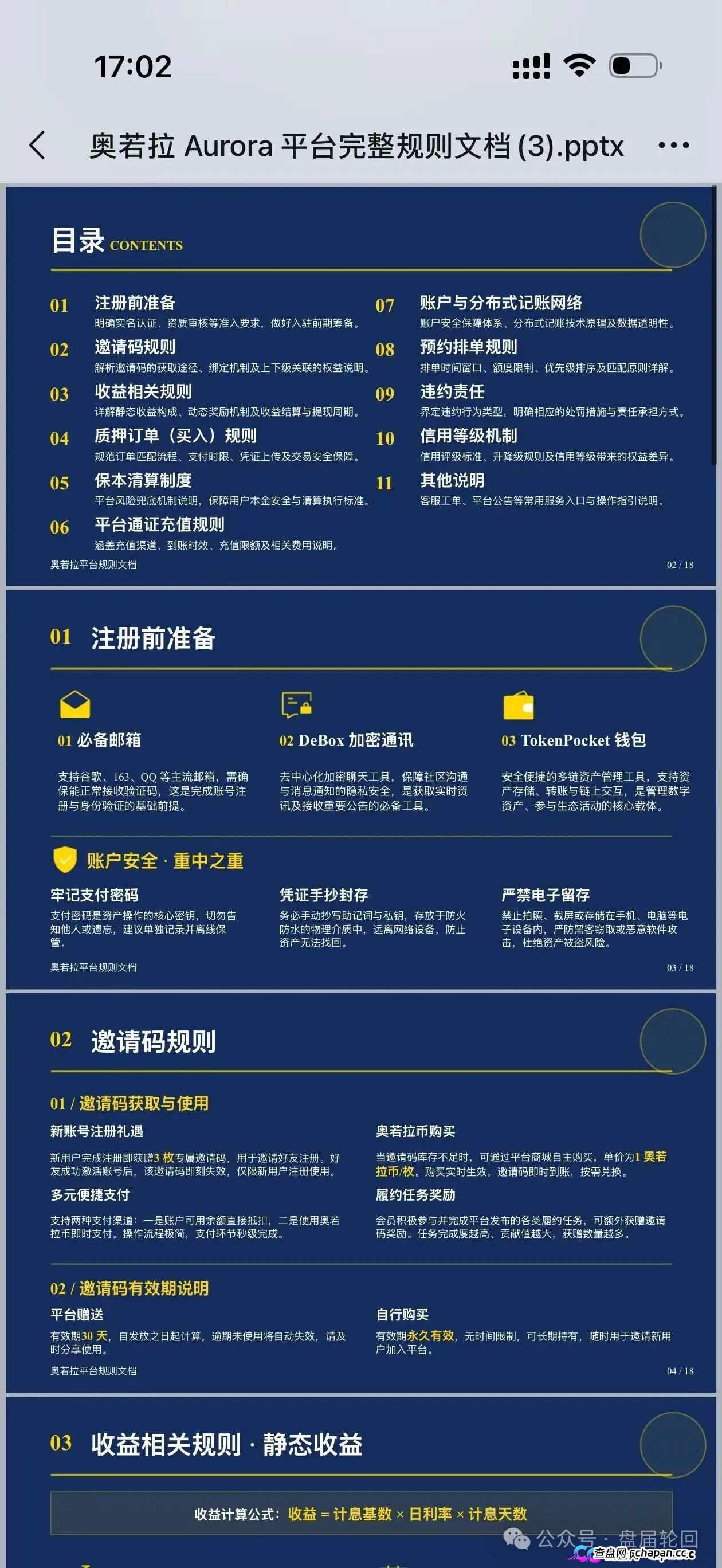 紧急预警|奥若拉Aurora:理想家园传销犯出狱后重操旧业,预约排单、USDT打款全是换汤不换药(2) 紧急预警|奥若拉Aurora:理想家园传销犯出狱后重操旧业,预约排单、USDT打款全是换汤不换药(2)