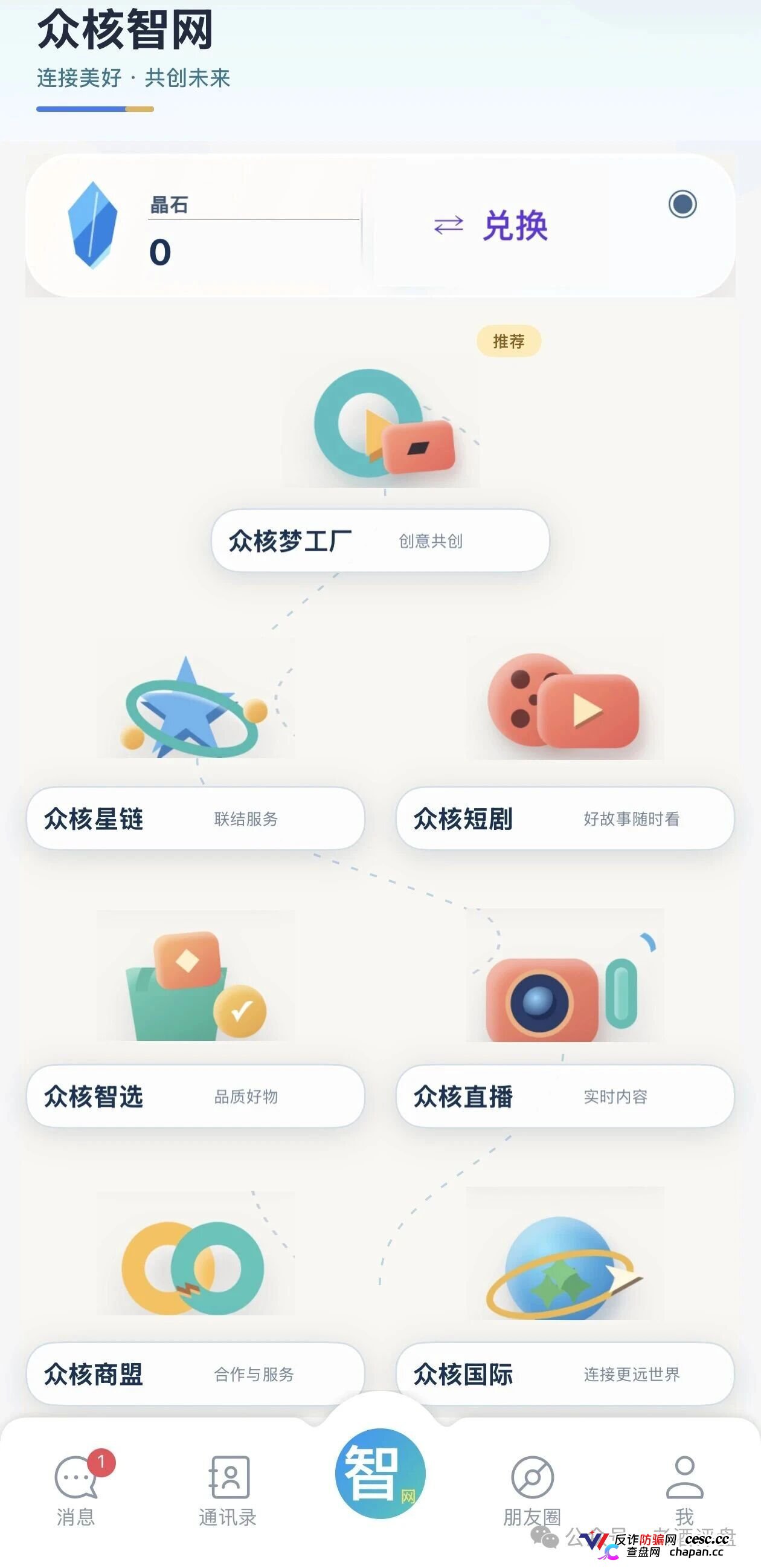 众核智网(众核联结)+ 资金通道遭黑客级深扒 + 强制U入金、日化0.8%全靠后台敲键盘(3) 众核智网(众核联结)+ 资金通道遭黑客级深扒 + 强制U入金、日化0.8%全靠后台敲键盘(3)