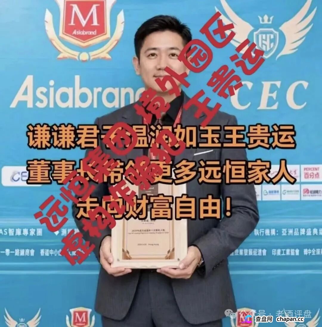 紧急预警“远恒集团-全球未来”期货跟单操盘手转移资金,预计10月中下旬崩盘