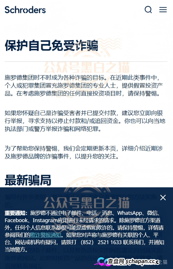 紧急预警|“施罗德”仿冒盘:正主200年英国资管巨头,绝不会用USDT让你充值