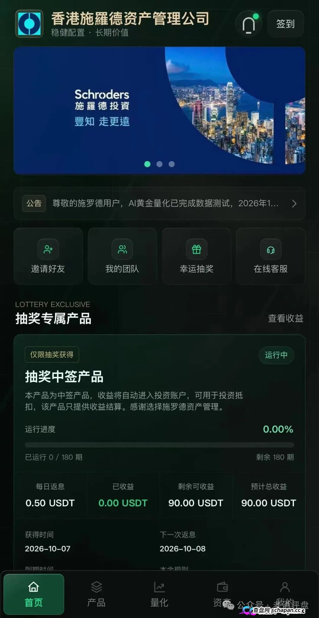 警惕 | 施罗德仿冒盘9月26日上线,日化0.71%送五常大米,800USDT起投,庞氏骗局跑