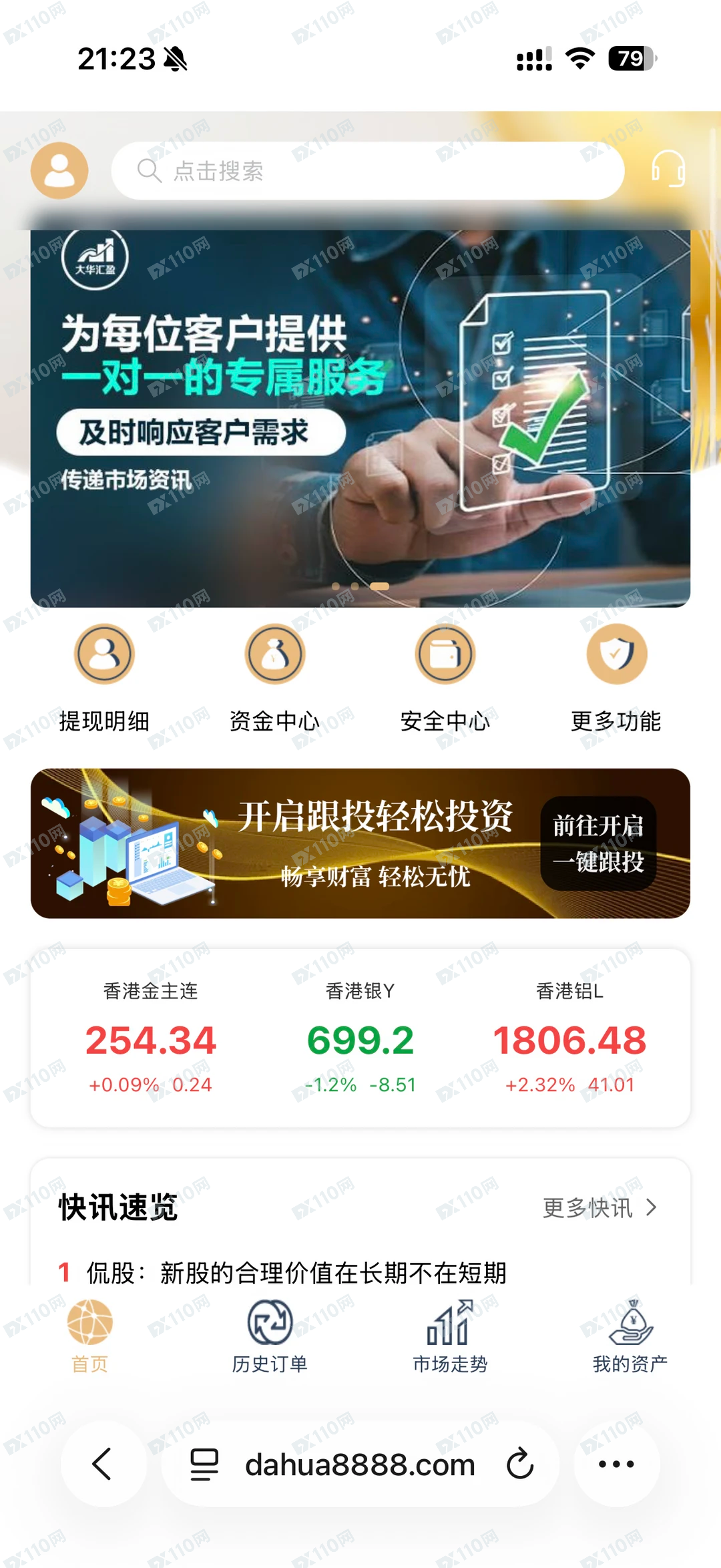 小心大华汇盈资金盘,喊单跟单诈骗