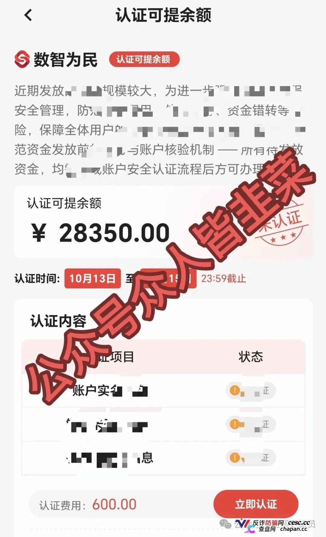 数智为民提现从24小时拖到72小时,600元认证费是二次收割,惠民达换壳盘正在