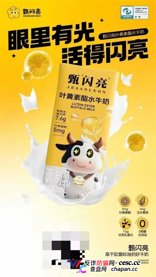 甄闪亮叶黄素酯水牛奶宣称护眼、高于欧盟标准,多级代理涉嫌传销(1) 甄闪亮叶黄素酯水牛奶宣称护眼、高于欧盟标准,多级代理涉嫌传销(1)
